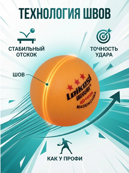 Мяч для настольного тенниса, шарики для пинг-понга, 3 звезды