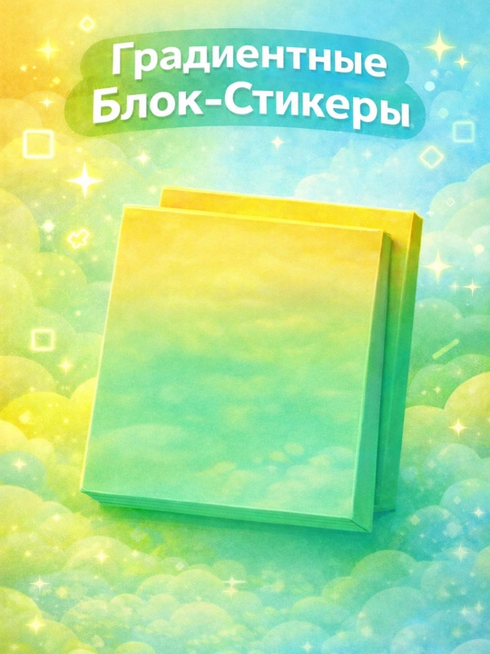 Stikerlar - o‘qish uchun qulay eslatmalar - 