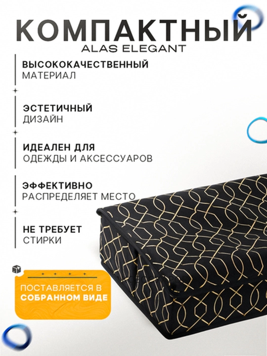 Органайзер для хранения вещей одежды, носков, мелочей, аксессуаров белья в шкаф, черный