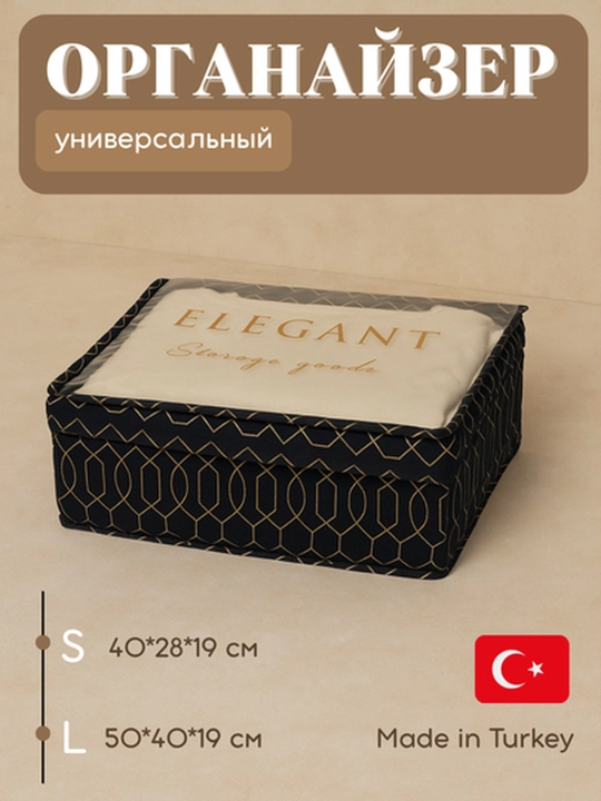 Коробка органайзер, для хранения вещей и белья, тканевый, складной, 2 отделения