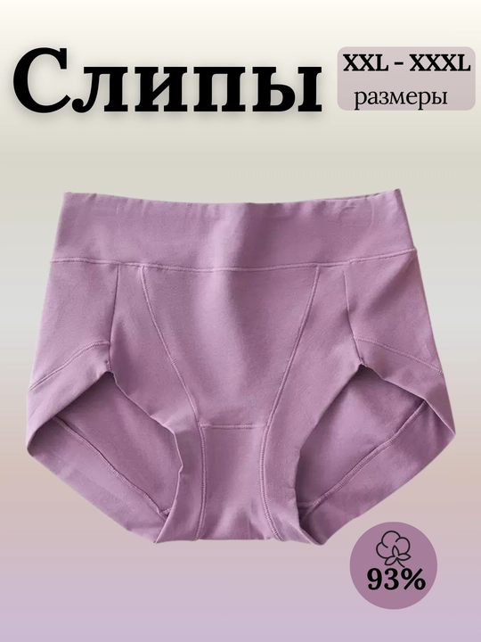 Ayollar paxta trusiklar, yuqori posadkali, katta olchamli trusiklar - 