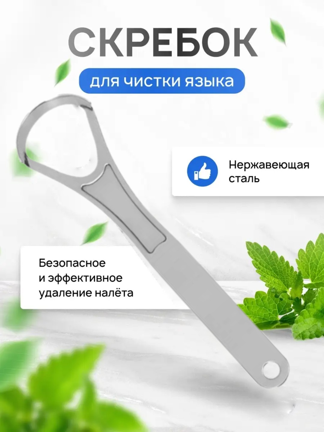 Tilni tozalash uchun qirg'ich, metall, 3 xil - 