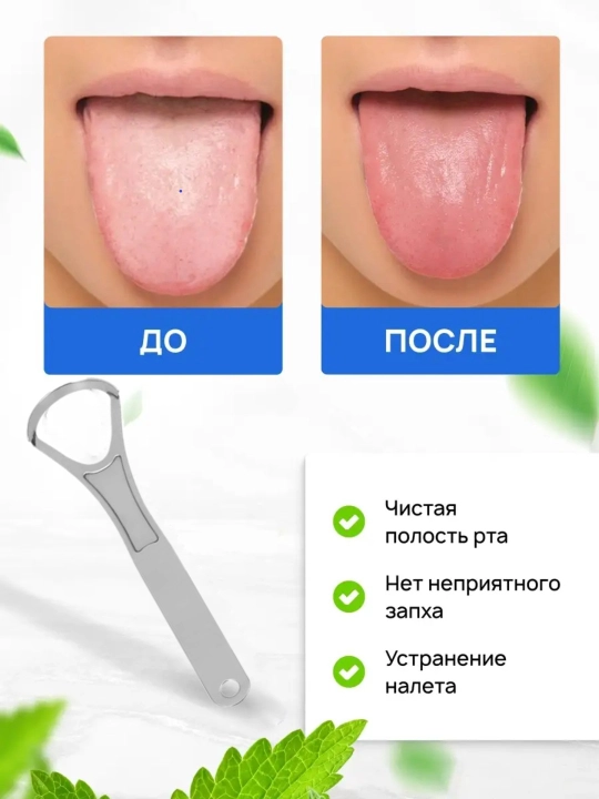 Скребок для чистки языка, металл, 3 вида