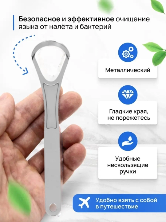 Скребок для чистки языка, металл, 3 вида