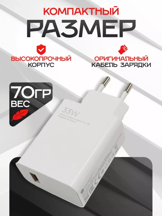Xiaomi va Redmi uchun Type-C kabeli bilan Turbo 33W quvvatlagichi - tez va ishonchli