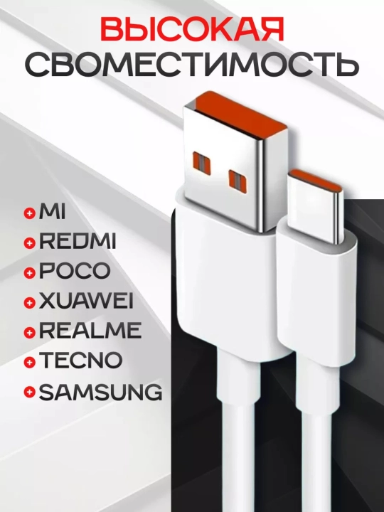 Turbo 120W tez zaryad Type-C kabel Xiaomi va Redmi uchun - 