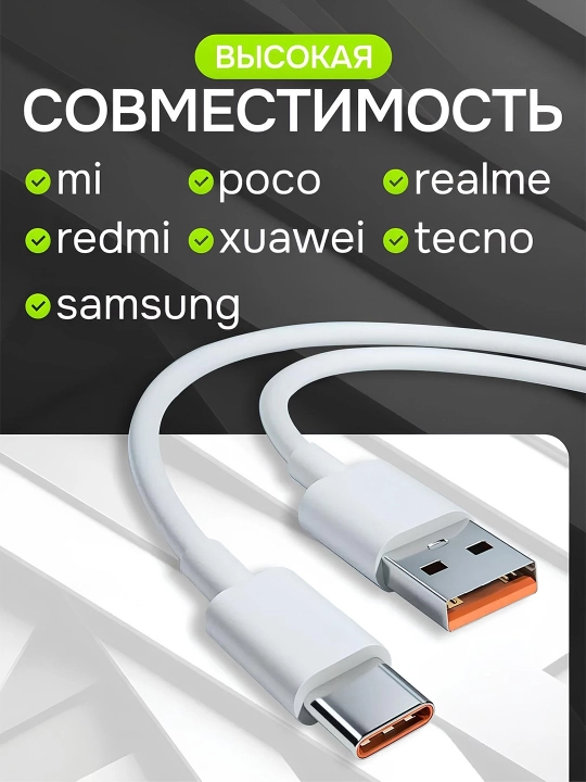 Turbo tez zaryad 67W Type-C kabel bilan — Xiaomi va Redmi uchun