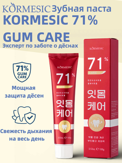 Зубная паста KORMESIC 71% GUM CARE - 