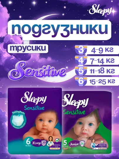 SLEEPY SENSITIVE Детские подгузники (Трусики) - №3–№6 (4–25 кг) — ERUSLU-SENSITIVEPANTS-PGT0021