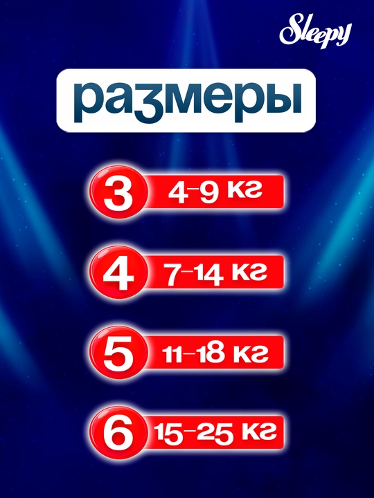 Sleepy jeans Детские подгузники, трусики - №3–№6, 4–25 кг