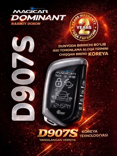Сигнализация доминант Magicar D907S, с дистанционным управлением — 6221994-D907S