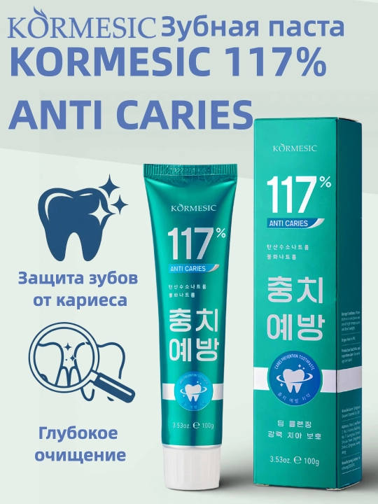 Зубная паста KORMESIC 117% ANTI CARIES - 