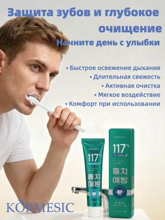 Зубная паста KORMESIC 117% ANTI CARIES