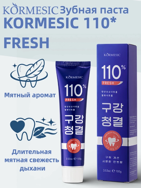 Зубная паста KORMESIC 110% FRESH - 