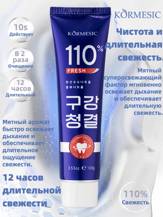 Зубная паста KORMESIC 110% FRESH
