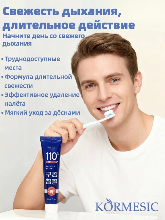 Зубная паста KORMESIC 110% FRESH