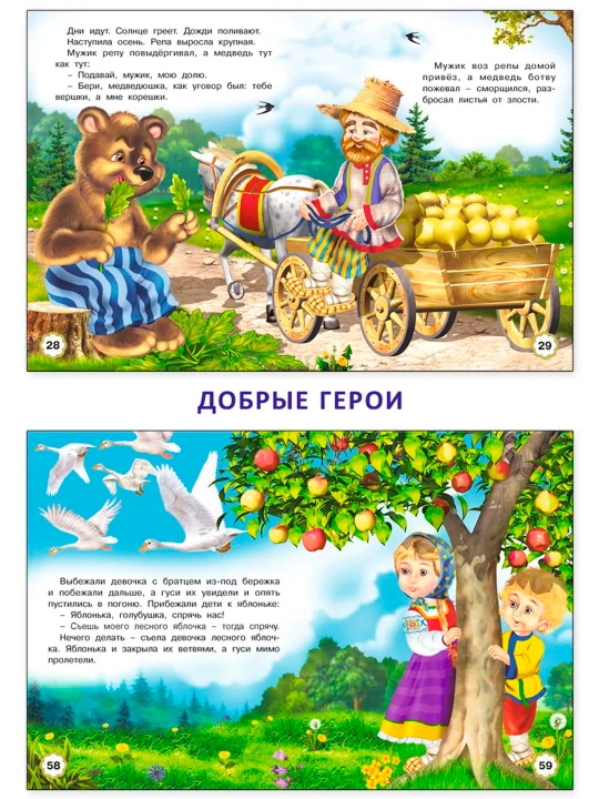 Пять сказок. Сказки для детей