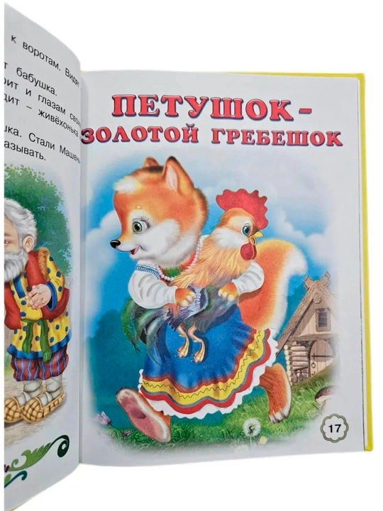 Пять сказок. Сказки для детей
