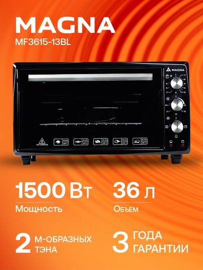 Мини печь MAGNA MF3615-13BL, объем 36 л, мощность 1500 Вт - 