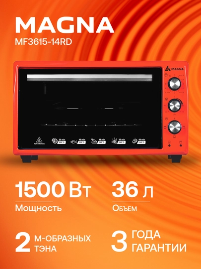 Мини печь MAGNA MF3615-14RD, объем 36 л, мощность 1500 Вт — VBD-61514RD