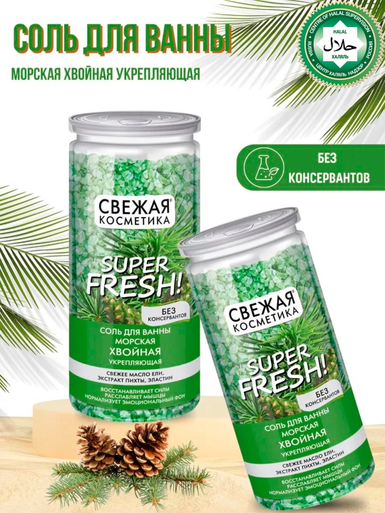 Соль для ванны морская, хвойная, укрепляющая, 480 г - 