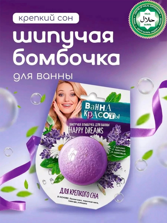 Vanna uchun sharchalar FITO BOMB Ванна красоты, qattiq uyqu uchun, 110 g - 