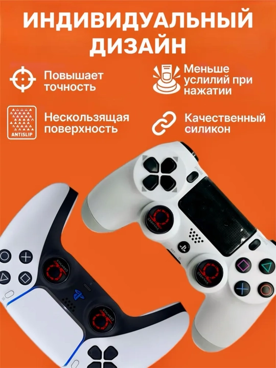 PS3, PS4, PS5, Xbox, Nintendo geympadlari uchun 2 ta bosma stik qoplamalari