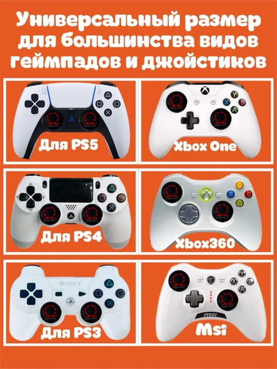 PS3, PS4, PS5, Xbox, Nintendo geympadlari uchun 2 ta bosma stik qoplamalari