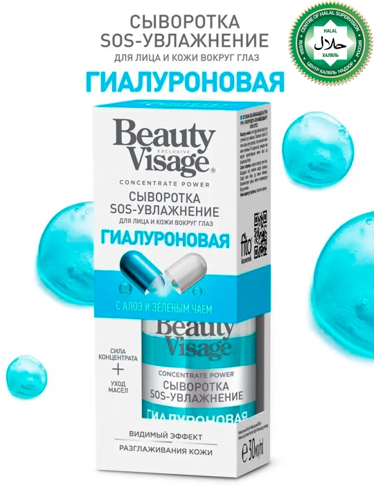 Сыворотка для лица, кожи Beauty Visage, 30 мл - 