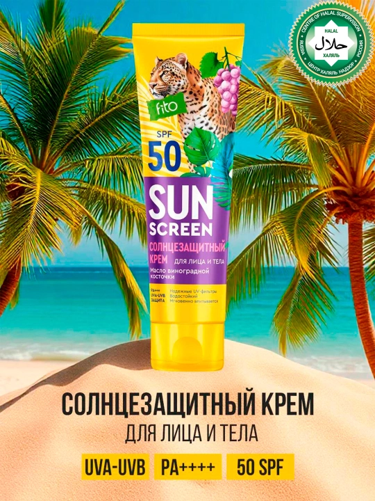 Sun Screen" yuz va tana uchun quyoshdan himoyalovchi krem 50 SPF 75 ml - 