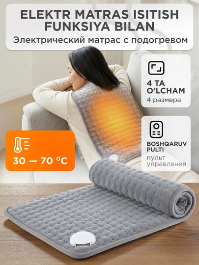 Электрический матрасик, грелка с функцией подогрева, электрогрелка, термоковрик