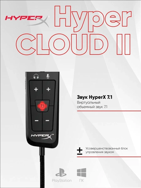 Проводные игровые наушники HyperX Cloud II, удобные и качественные накладные наушники