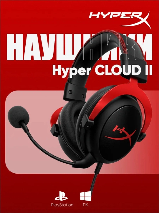 Проводные игровые наушники HyperX Cloud II, удобные и качественные накладные наушники - 
