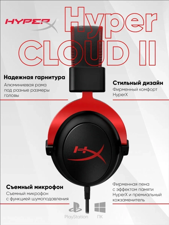 Проводные игровые наушники HyperX Cloud II, удобные и качественные накладные наушники