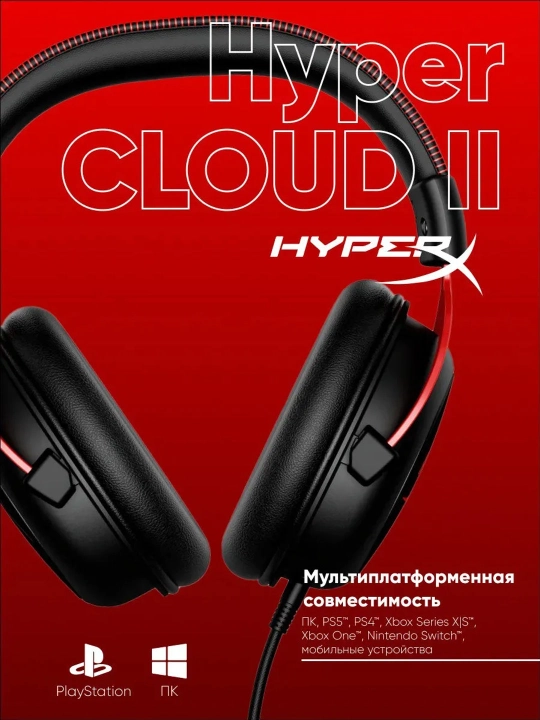 Проводные игровые наушники HyperX Cloud II, удобные и качественные накладные наушники