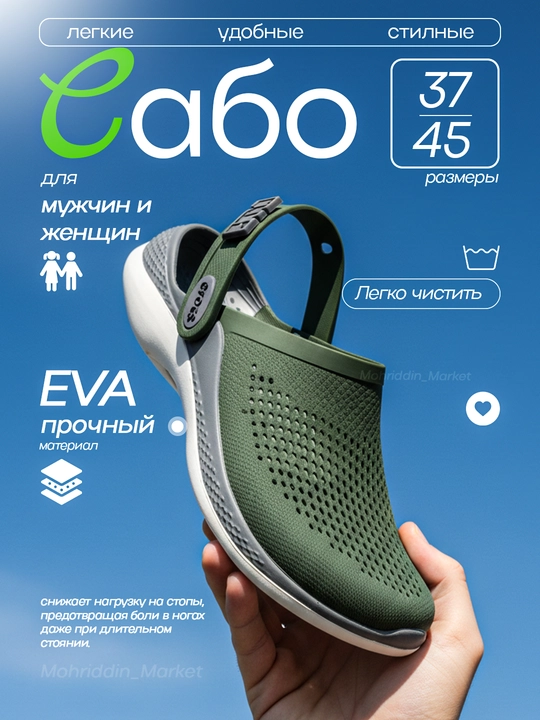 Сабо для мужчин и женщин - 