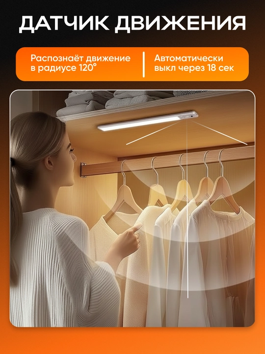 Светильник с датчиком движения, беспроводной, магнитное крепление, USB зарядка