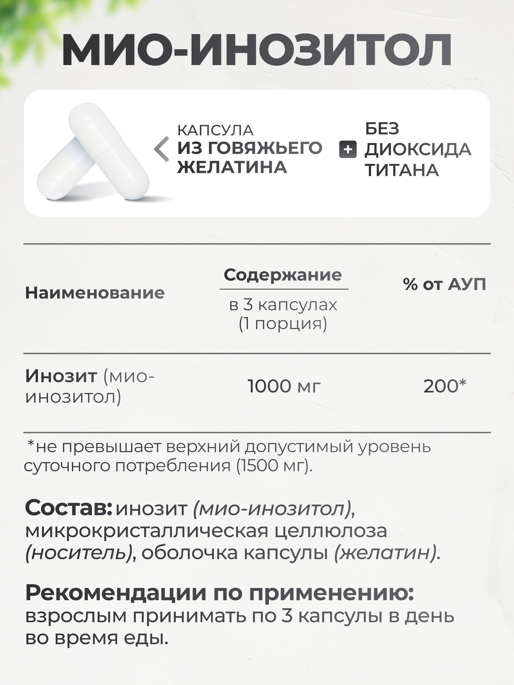 Инозитол, VitaMeal, 1000 мг, 90 капсул