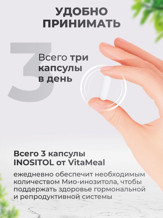 Инозитол, VitaMeal, 1000 мг, 90 капсул