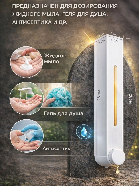 Настенный дозатор для жидкого мыла и антисептика/ Для ванной, кухни и офиса