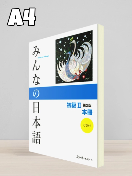 Minna-no Nihongo. Nachalniy uroven 2. Bazoviy uchebnik - 