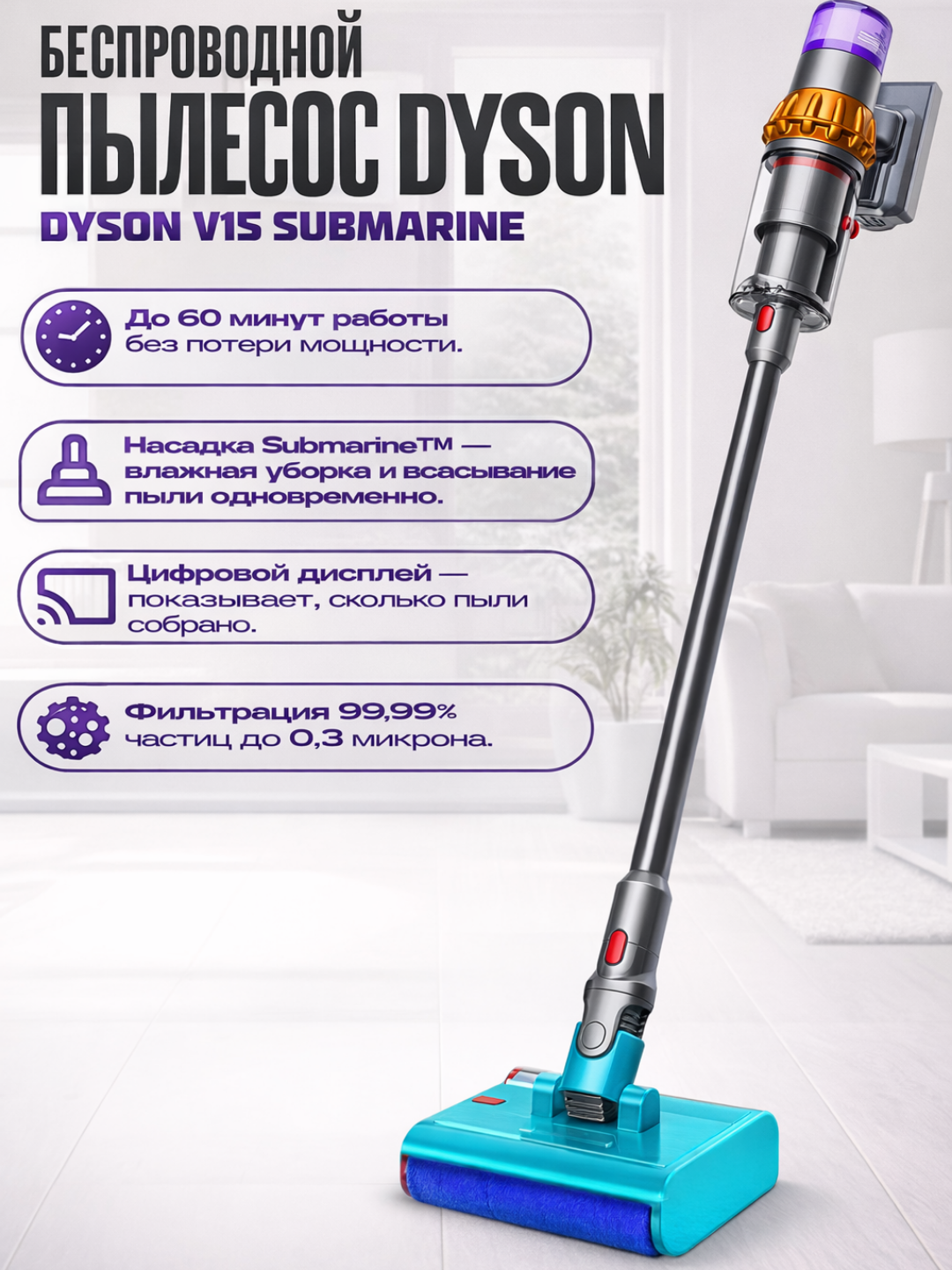 Беспроводной пылесос Dyson V15 Submarine - 