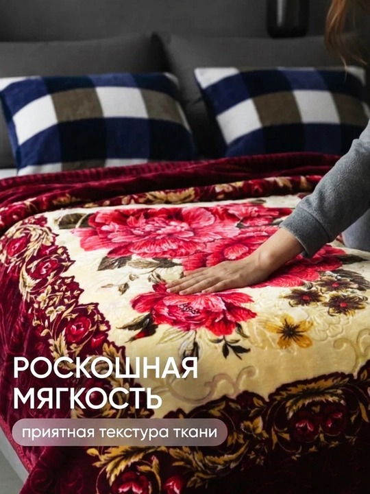 Плед Velsoft 200×220 см — мягкий, двухслойный, евро-размер, стильный дизайн, вес 3,5 кг
