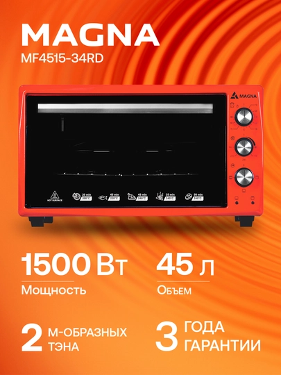 Мини печь MAGNA MF4515-34RD, объем 45 л, мощность 1500 Вт, конвекция — VBD-51534RD