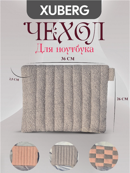 Noutbuk uchun g‘ilofi, 13 duym 14 duym, baxmal - 