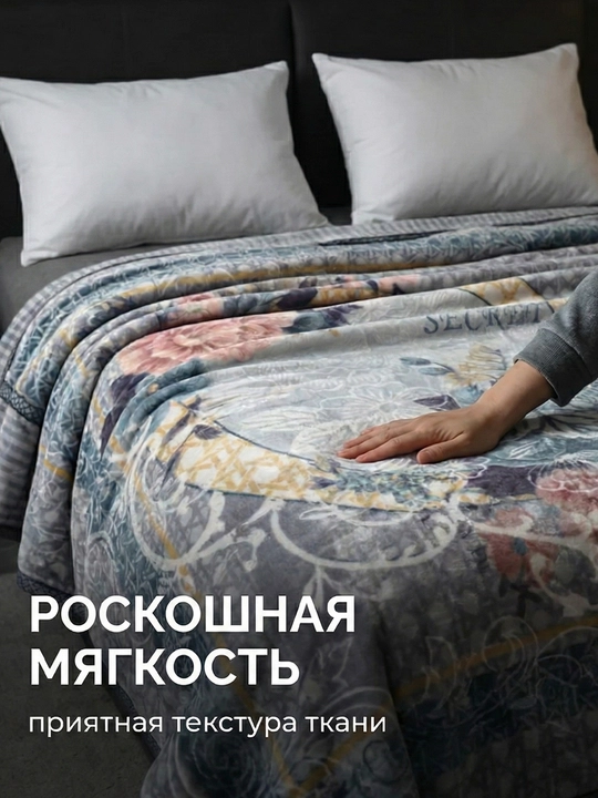 Velsoft pled 200×220 sm — yumshoq, ikki qatlamli, zamonaviy dizayn, vazni 3,5 kg