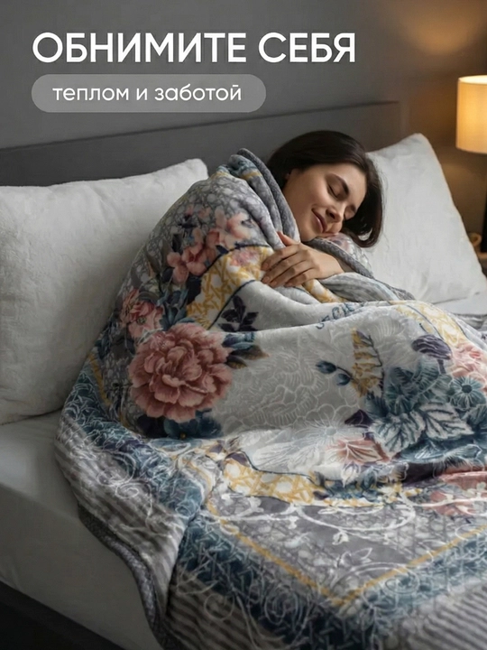Velsoft pled 200×220 sm — yumshoq, ikki qatlamli, zamonaviy dizayn, vazni 3,5 kg