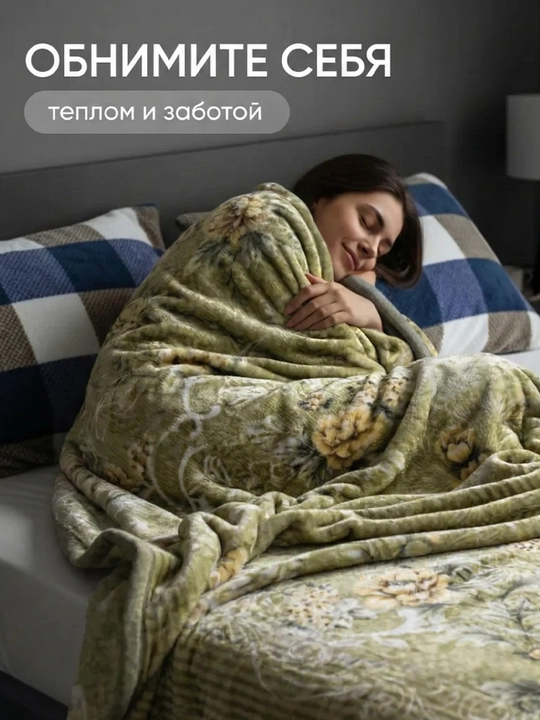Velsoft pled 200×220 sm — yumshoq, ikki qatlamli, zamonaviy dizayn, vazni 3,5 kg
