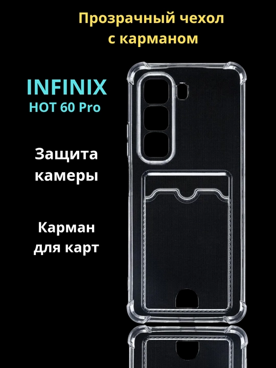 Infinix Hot 60 Pro smartfoni uchun g'iloflar