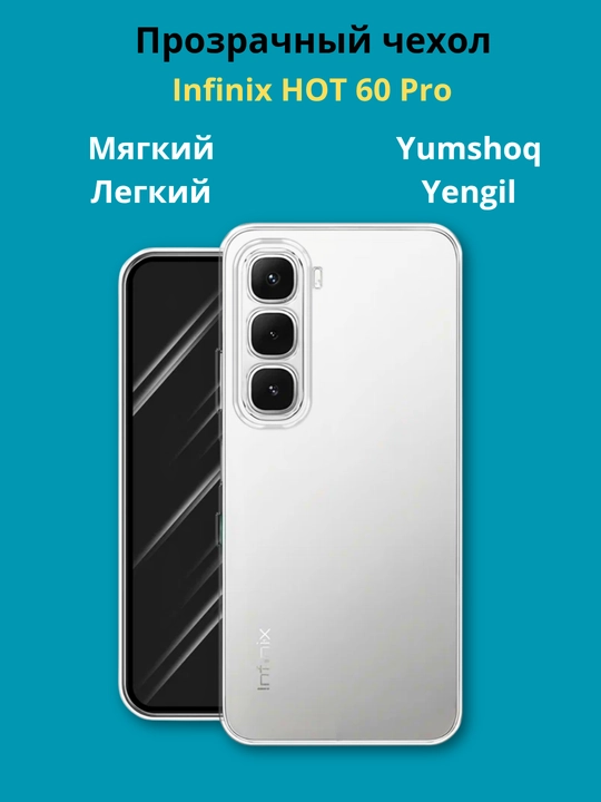Чехлы для смартфона Infinix Hot 60 Pro